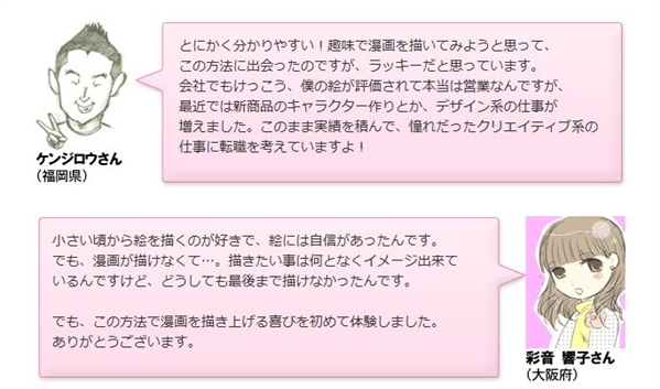 初心者のためのマンガ講座 プロが教える 漫画の描き方 ４１日間プログラムの効果に感心 これなら上手くいくはずですね